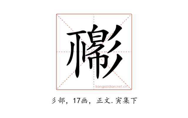 𢒴