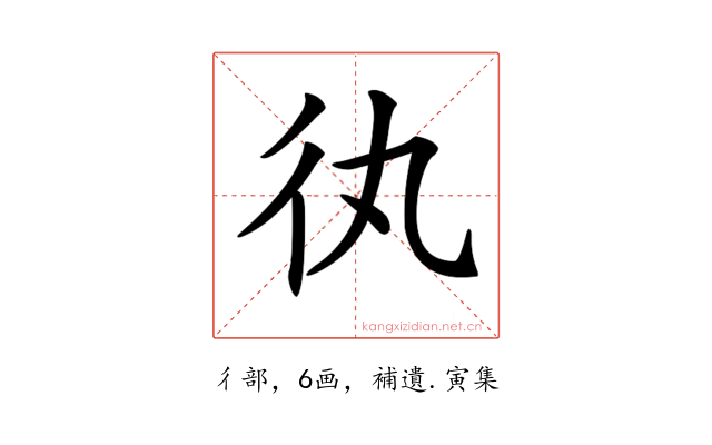 𢓃