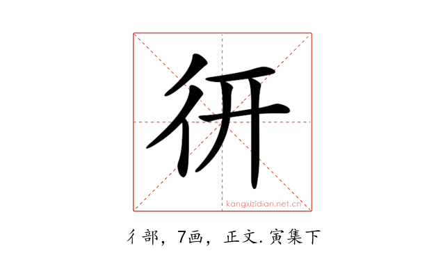 𢓄