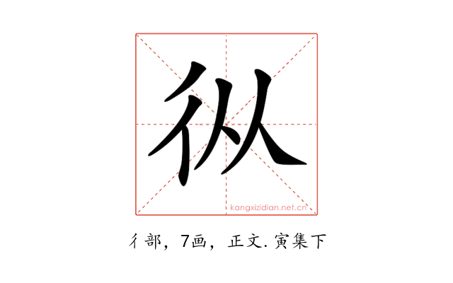 𢓅
