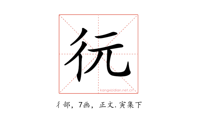 𢓆