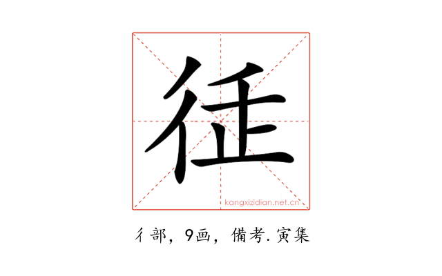 𢓩
