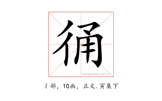 𢓶