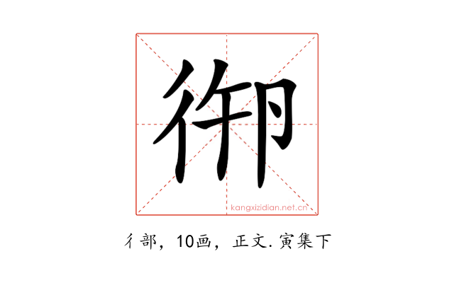 𢓷