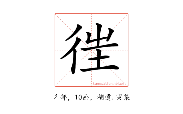 𢓸