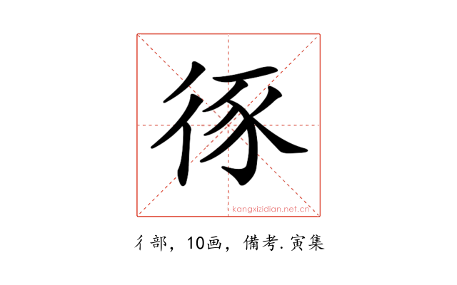 𢓻