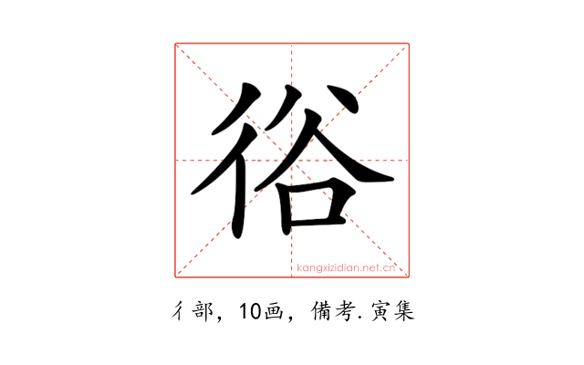 𢓾