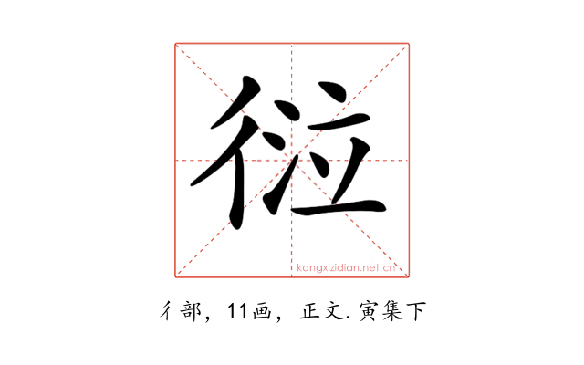 𢔆