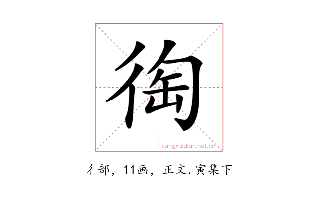 𢔇