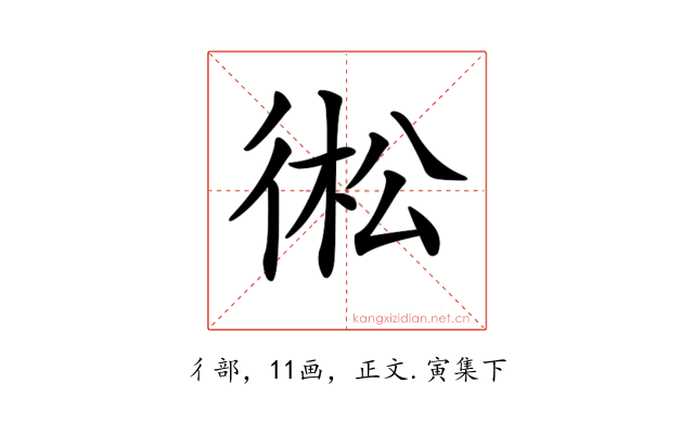 𢔋