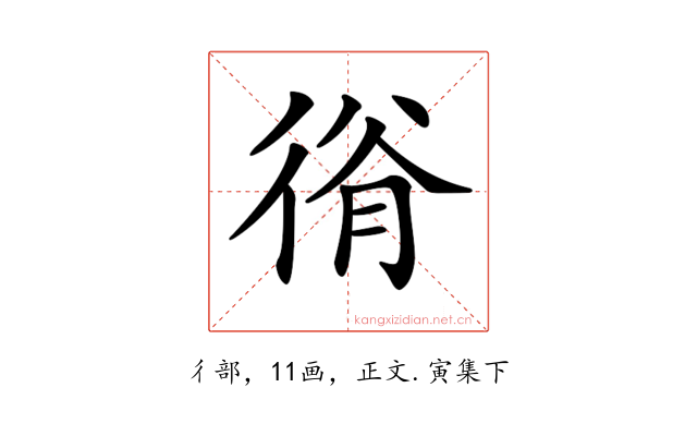 𢔍
