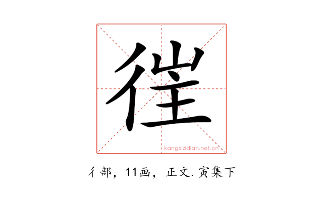 𢔎