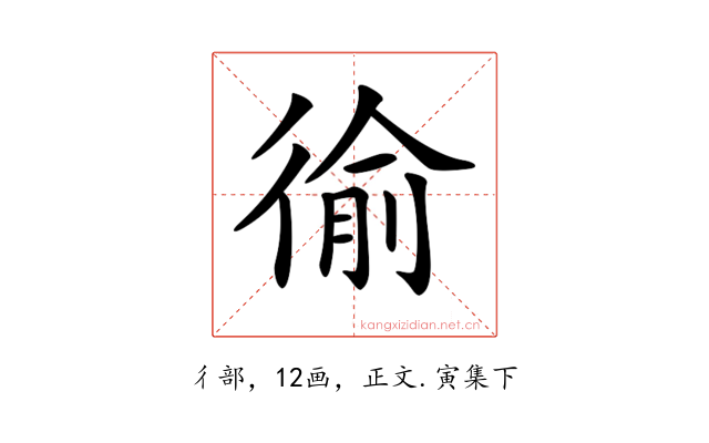 𢔢