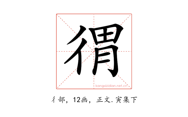 𢔥