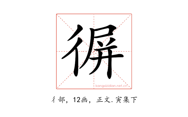 𢔧