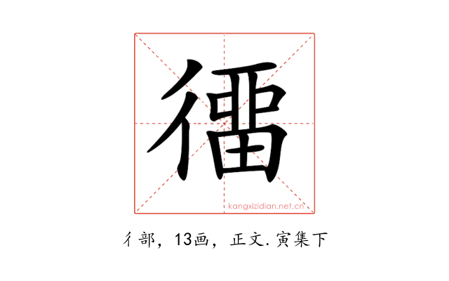 𢔲