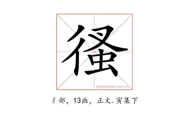 𢔳