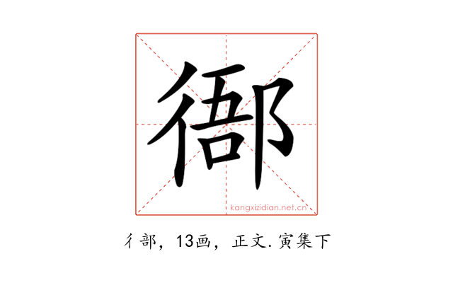 𢔴
