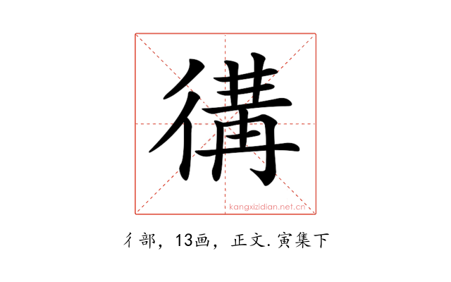 𢔵