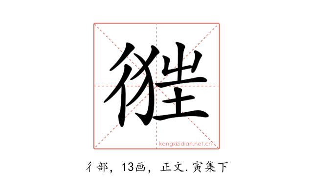 𢔷