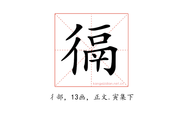 𢔸