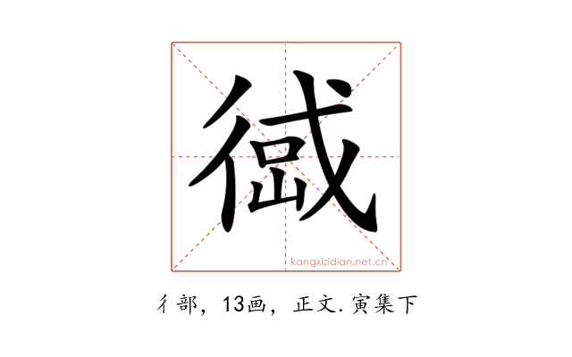 𢔹
