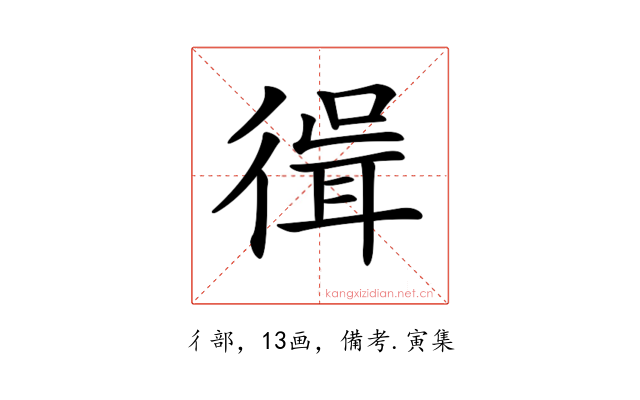𢕃