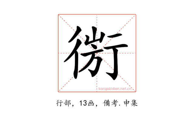 𢕅