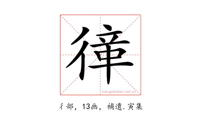 𢕎