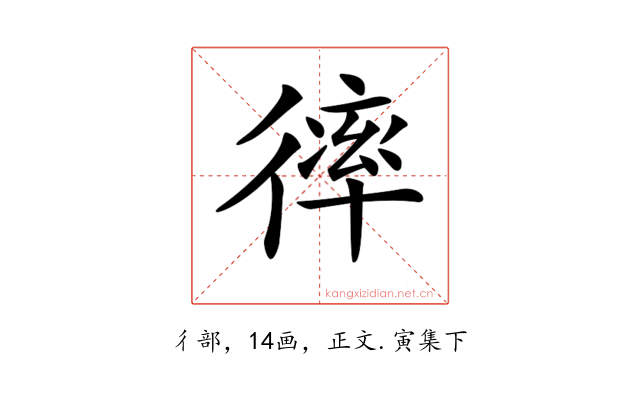 𢕑