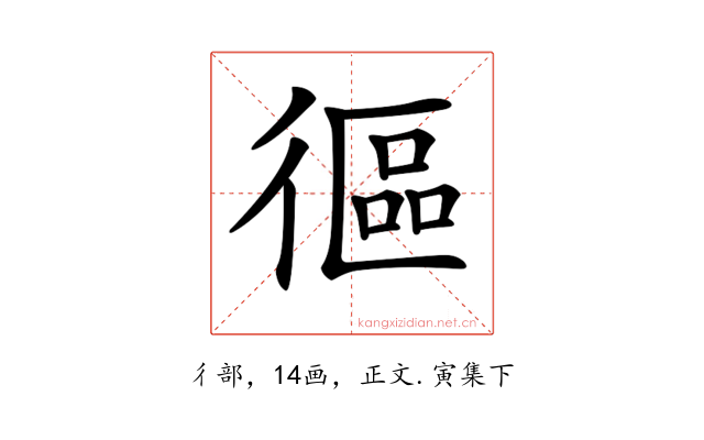 𢕓