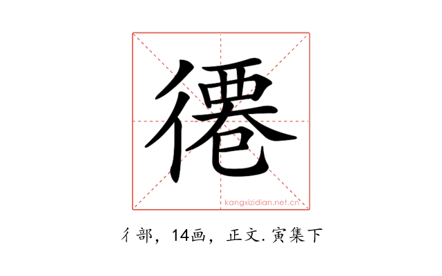 𢕖
