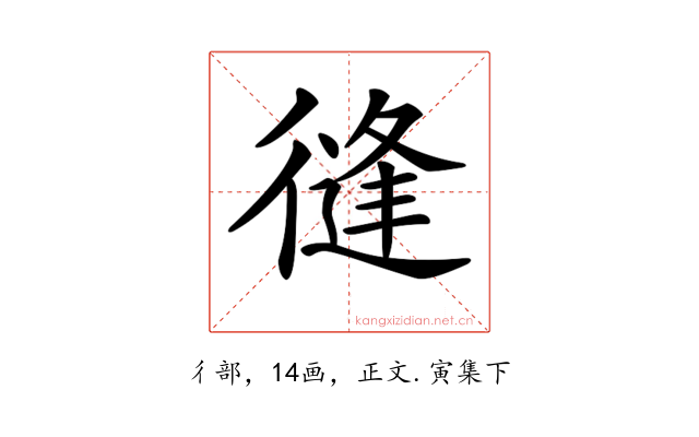 𢕝