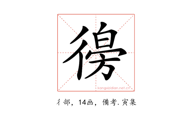 𢕨