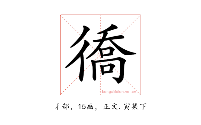 𢕪