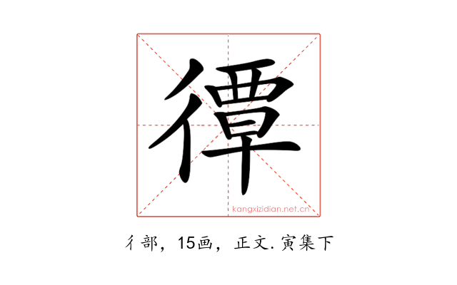 𢕯