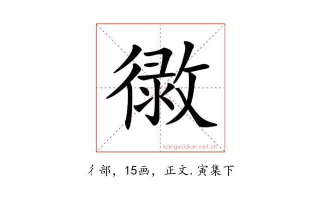𢕲