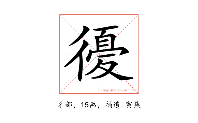 𢕶