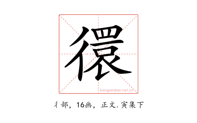 𢕼