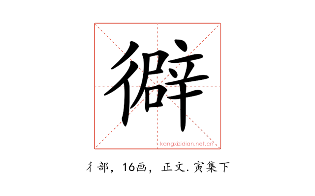 𢕾