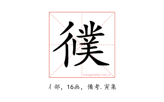 𢖃