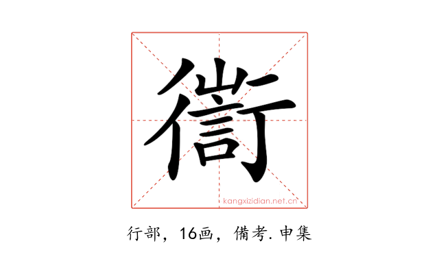 𢖅