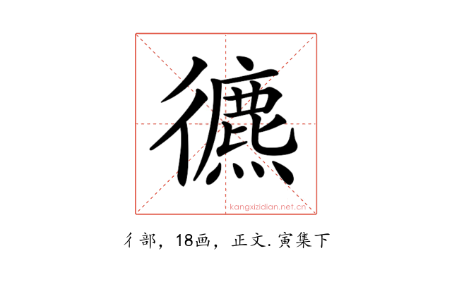 𢖐