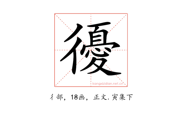 𢖒