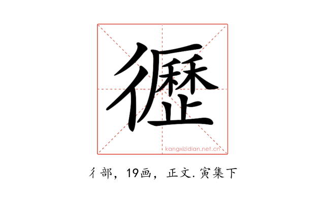 𢖙