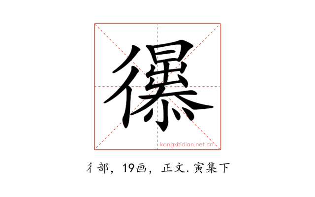 𢖚