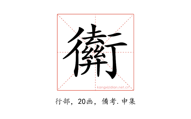 𢖡