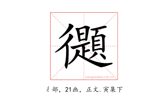 𢖤