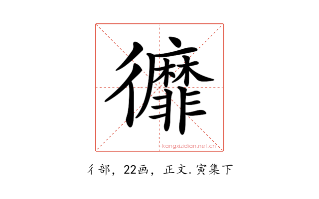 𢖥