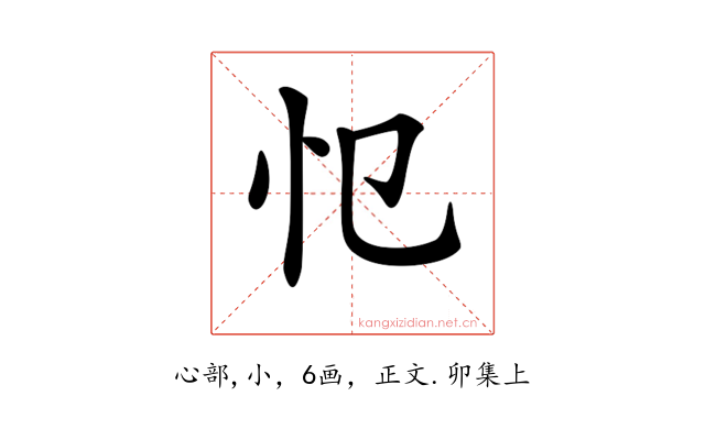 𢖭